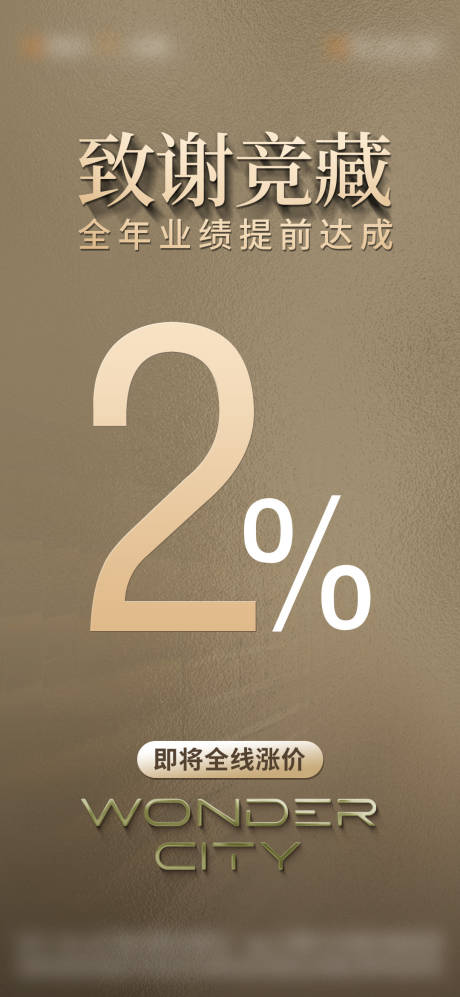 源文件下载【享设计】搜索编号：75590034205512138【涨价海报】