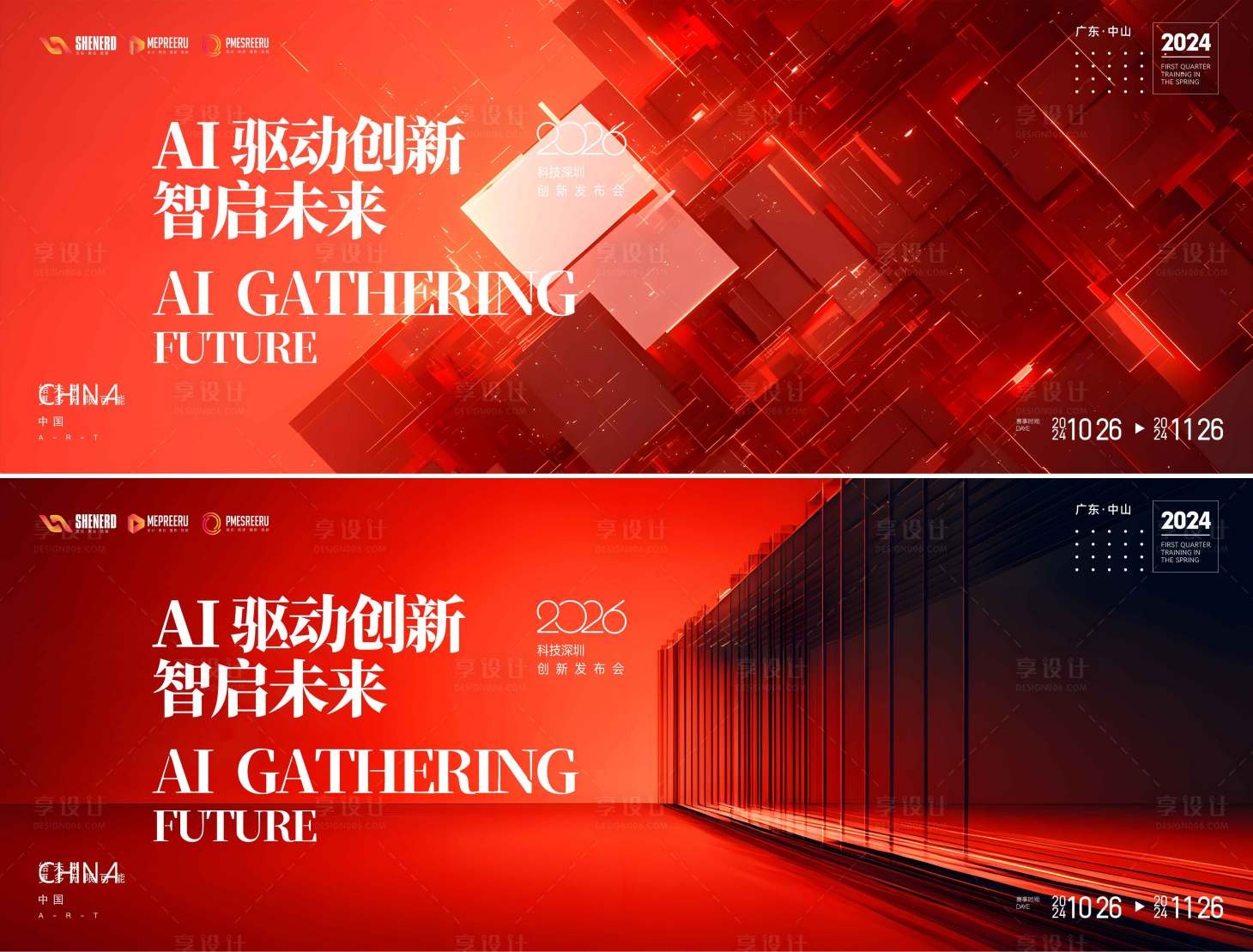 源文件下载【享设计】搜索编号：35110034186614819【峰会背景板  】