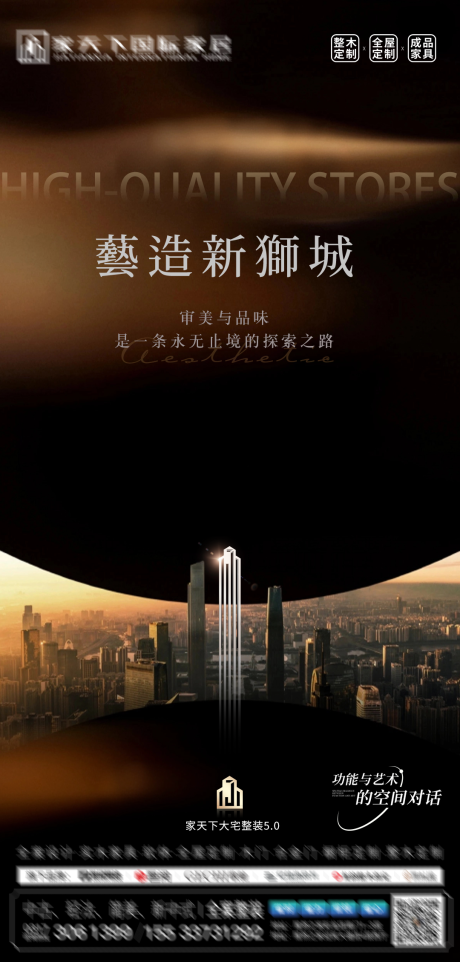 源文件下载【享设计】搜索编号：42410034269586569【城市整装质感海报】