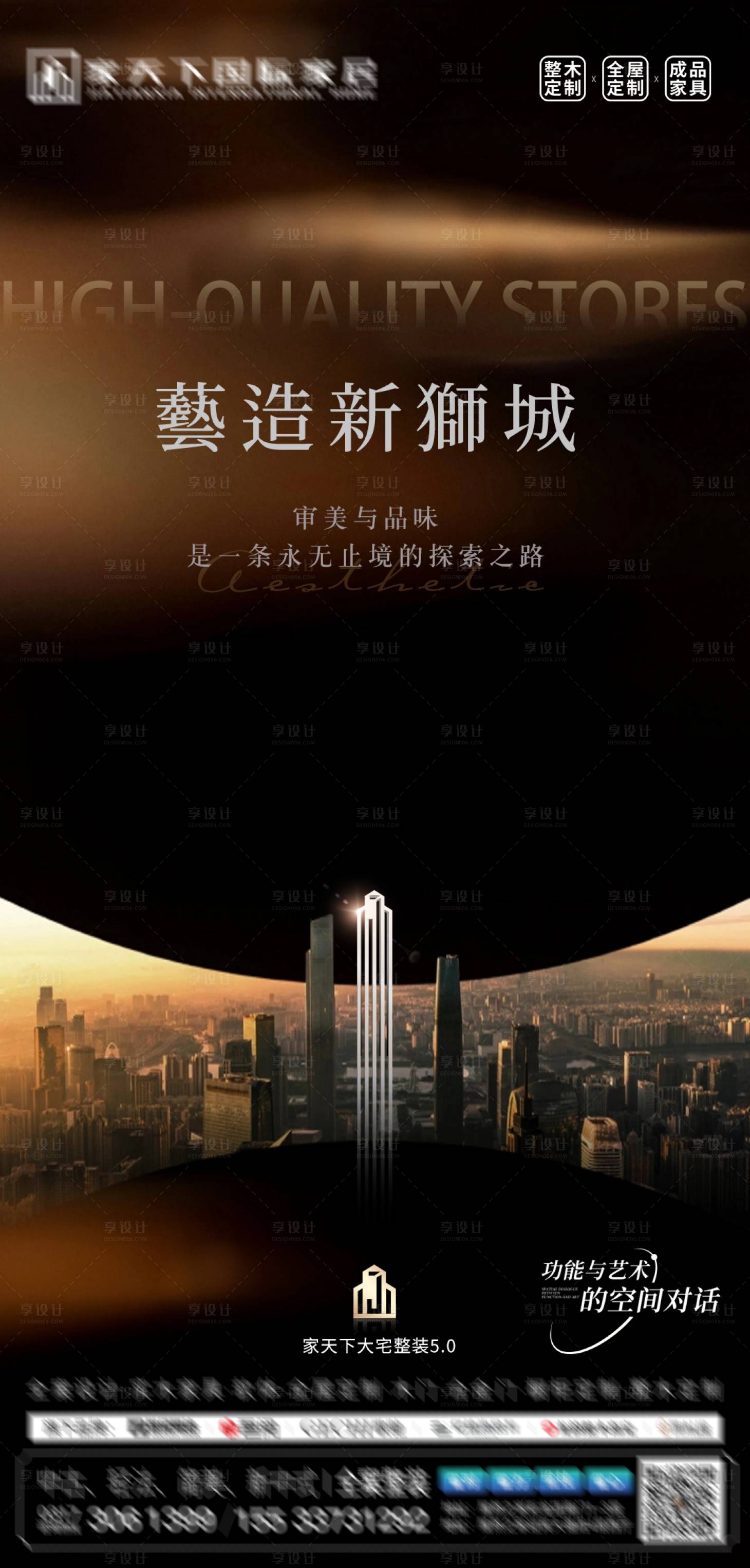 源文件下载【享设计】搜索编号：42410034269586569【城市整装质感海报】