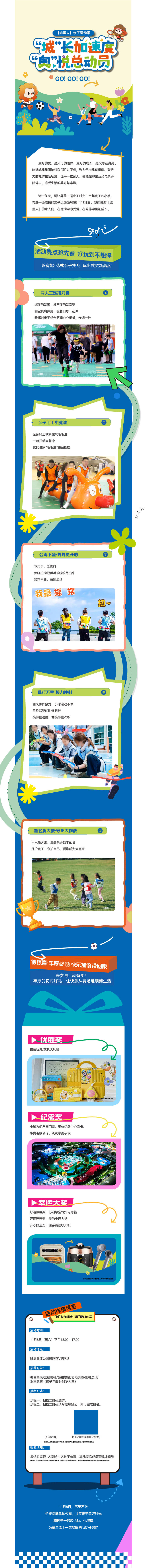 源文件下载【享设计】搜索编号：28240034017974462【地产运动会长图】