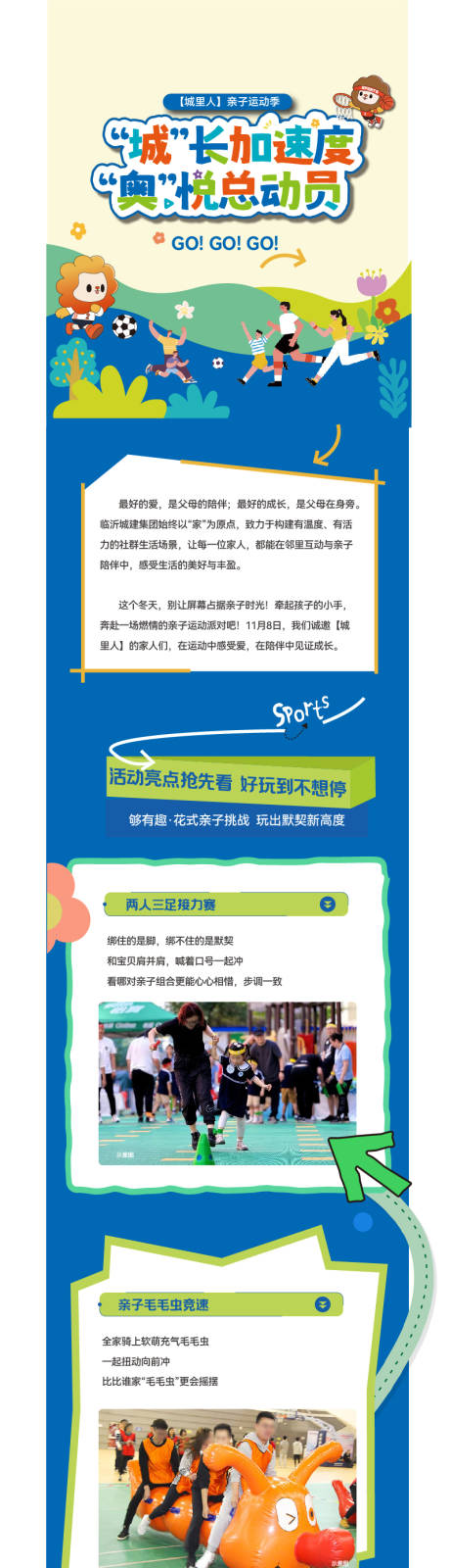 源文件下载【享设计】搜索编号：28240034017974462【地产运动会长图】