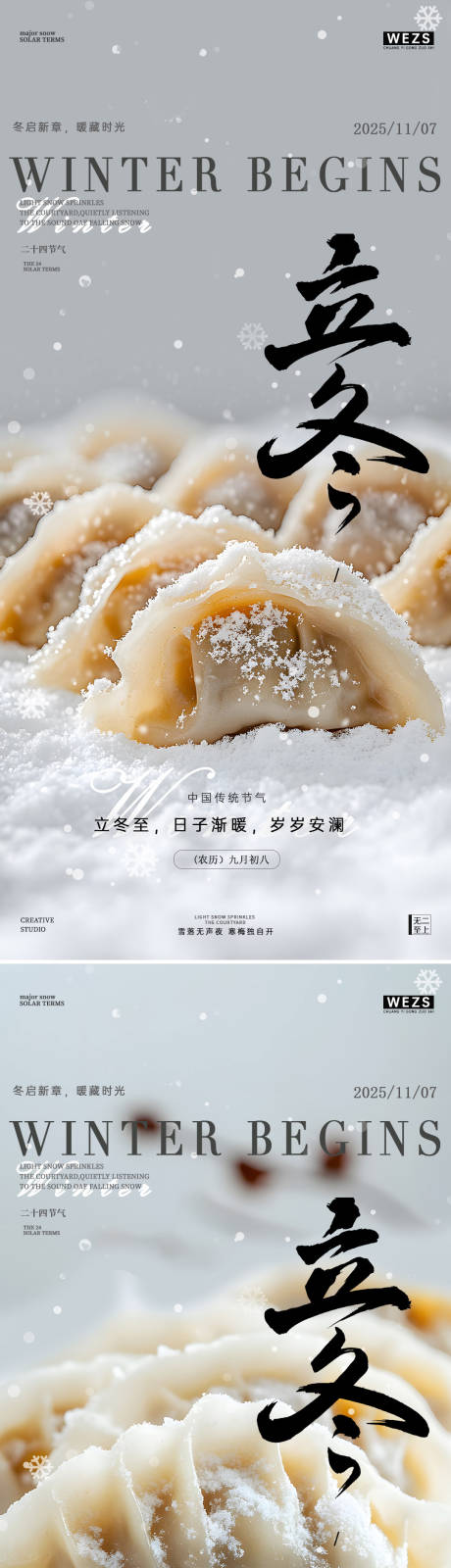 源文件下载【享设计】搜索编号：30600033809861690【立冬节气系列海报】