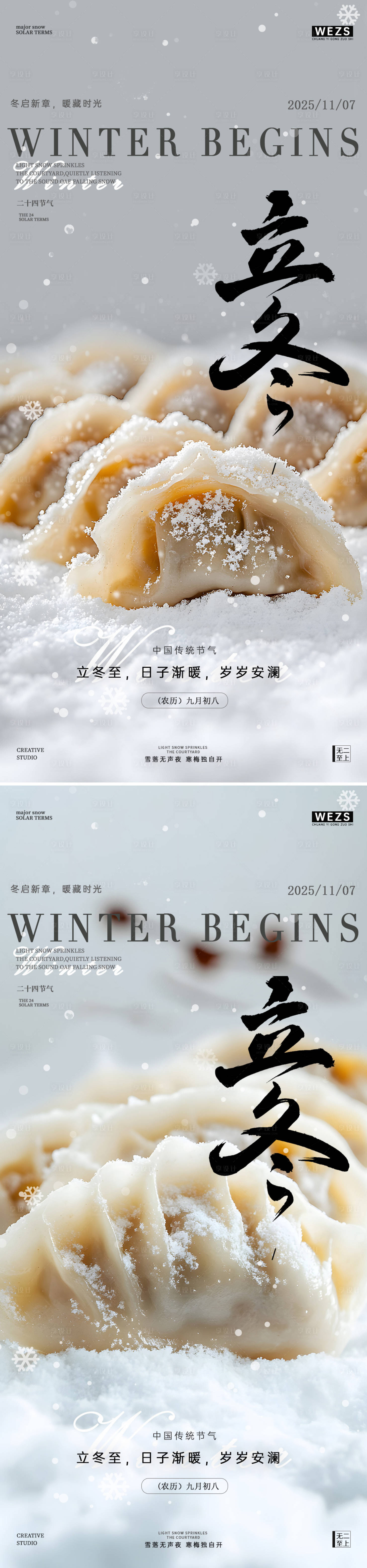 源文件下载【享设计】搜索编号：30600033809861690【立冬节气系列海报】