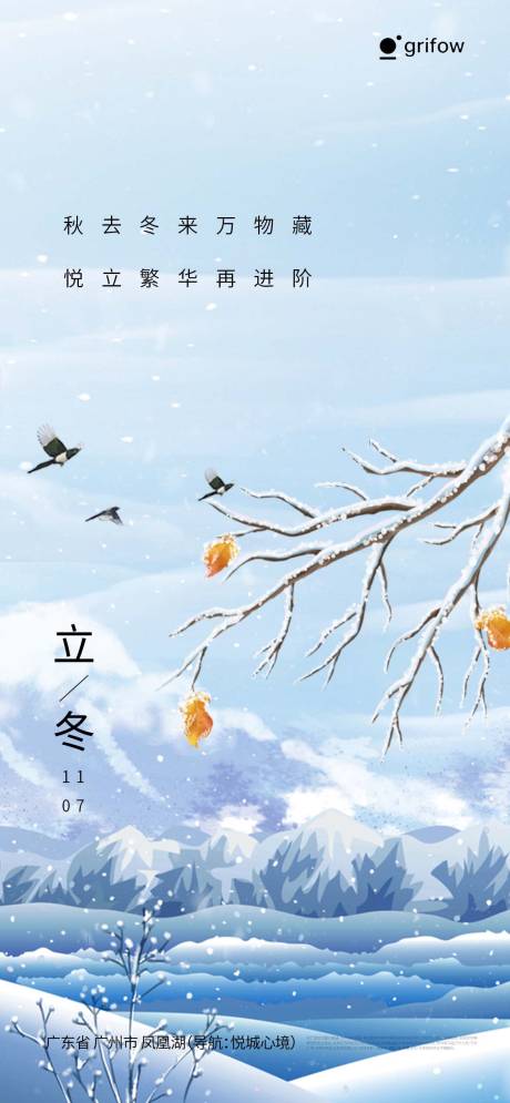 源文件下載【享設計】搜索編號：11460033826007803【立冬海報】