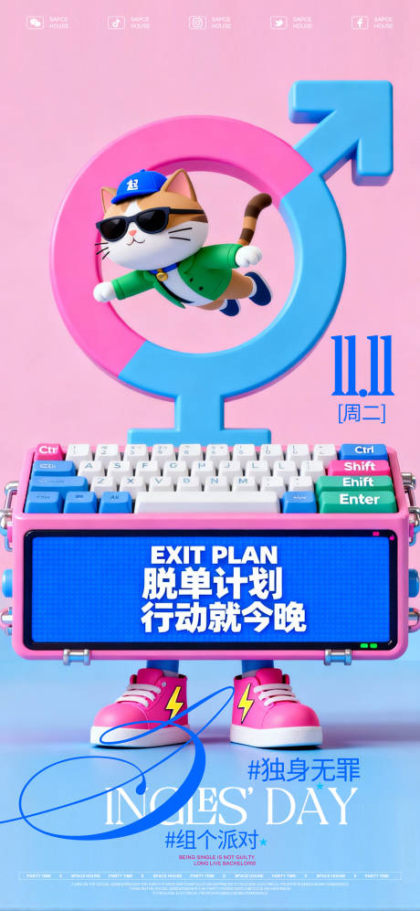 源文件下载【享设计】搜索编号：24010033937292990【酒吧ktv光棍节派对宣传海报】