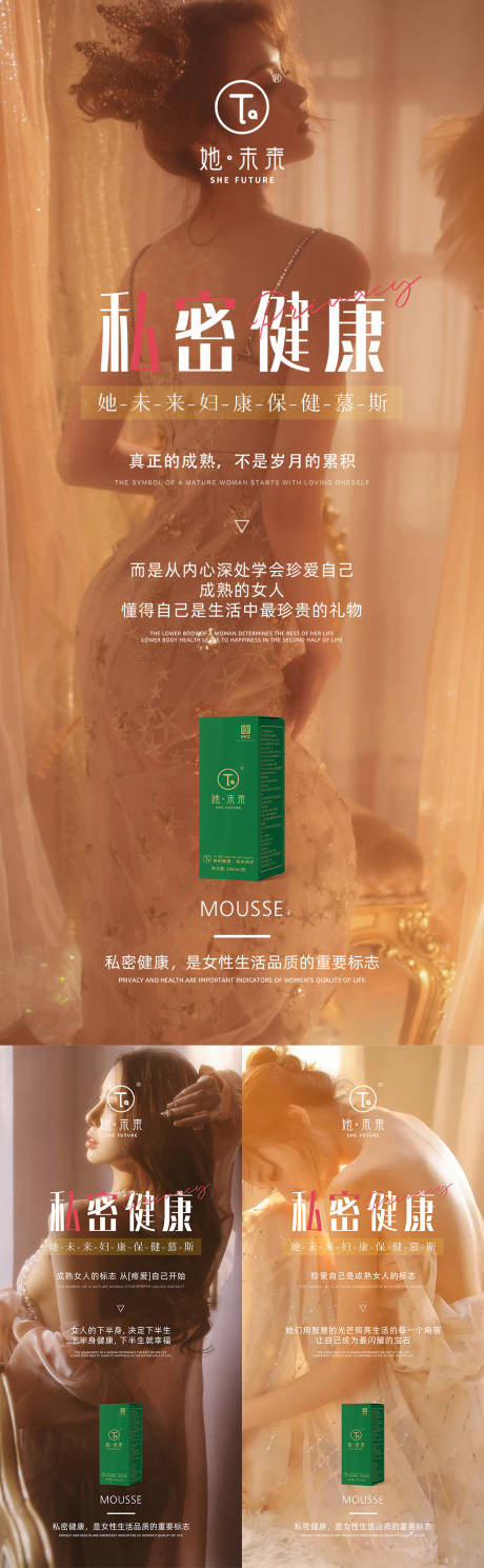 源文件下载【享设计】搜索编号：79740033812019321【医美私密产品系列海报】