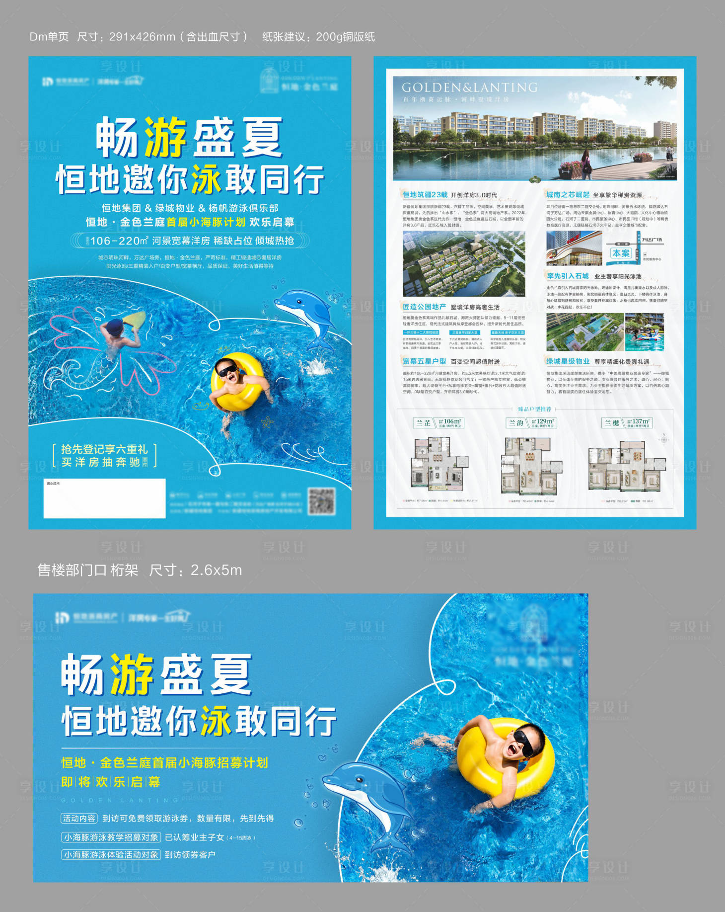 源文件下载【享设计】搜索编号：41510033869117172【地产游泳DM宣传单背景板】