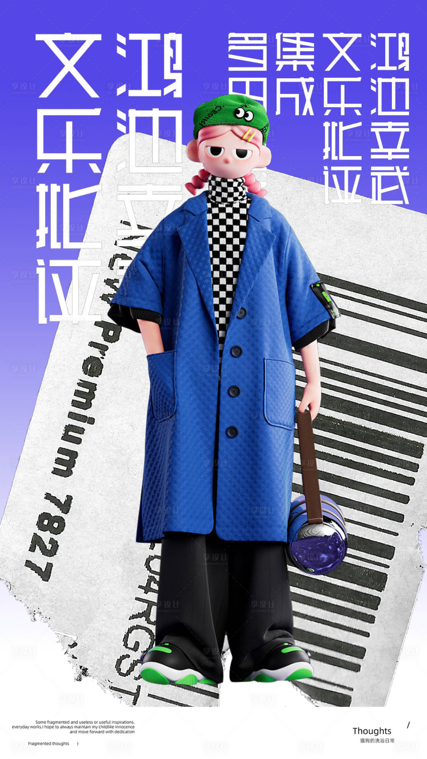 源文件下载【享设计】搜索编号：79790033943765937【创意大字报】