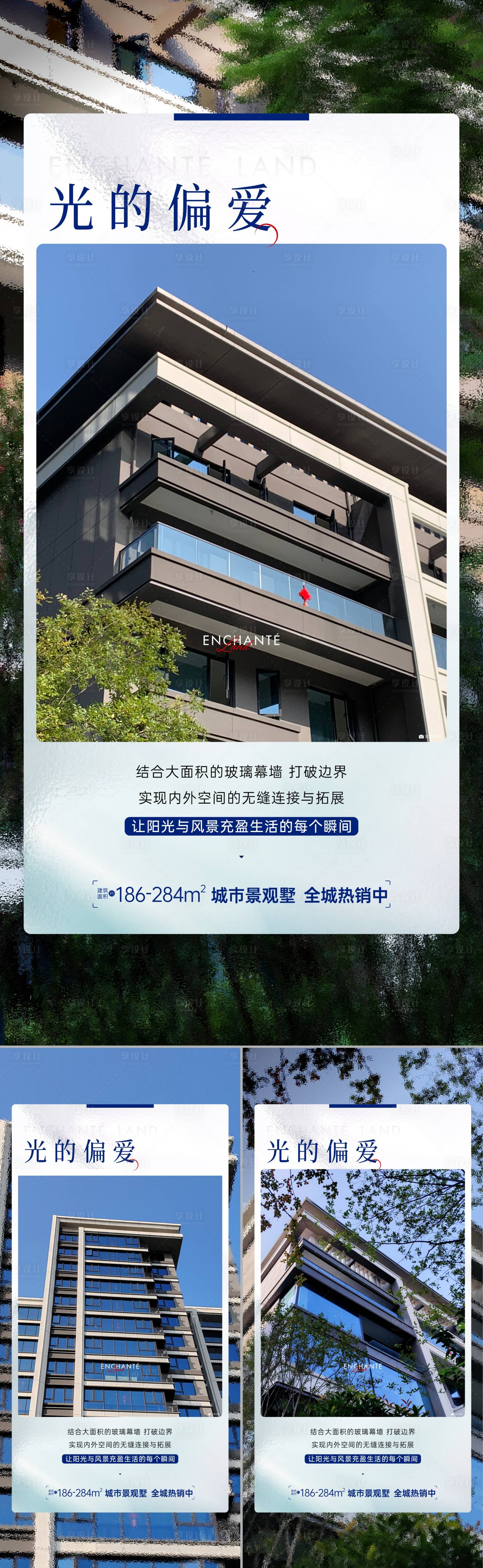 源文件下载【享设计】搜索编号：99970034006439942【地产新中式别墅价值点海报】