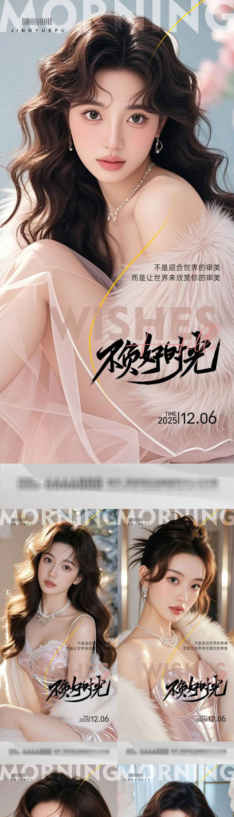 源文件下载【享设计】搜索编号：22410033978882574【医美早安系列海报】