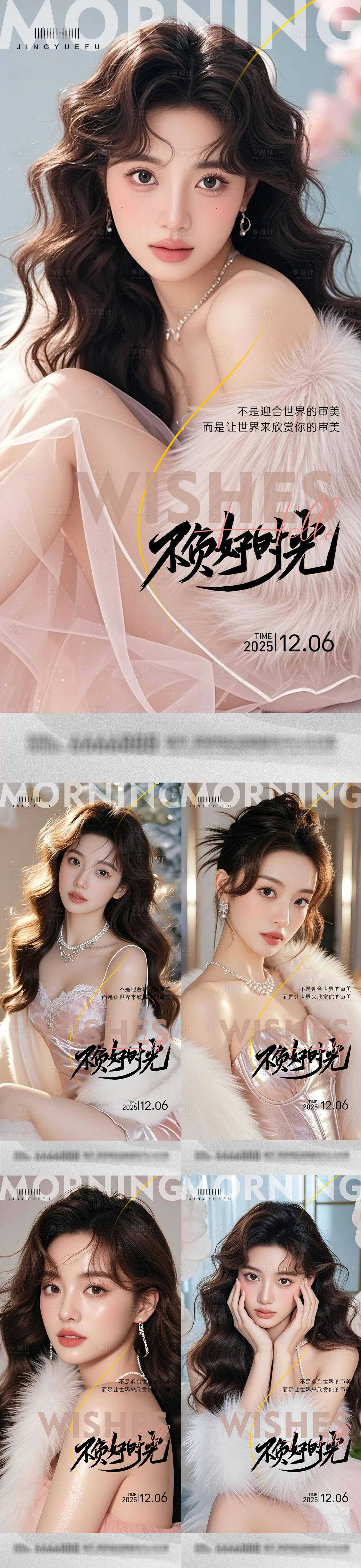 源文件下载【享设计】搜索编号：22410033978882574【医美早安系列海报】