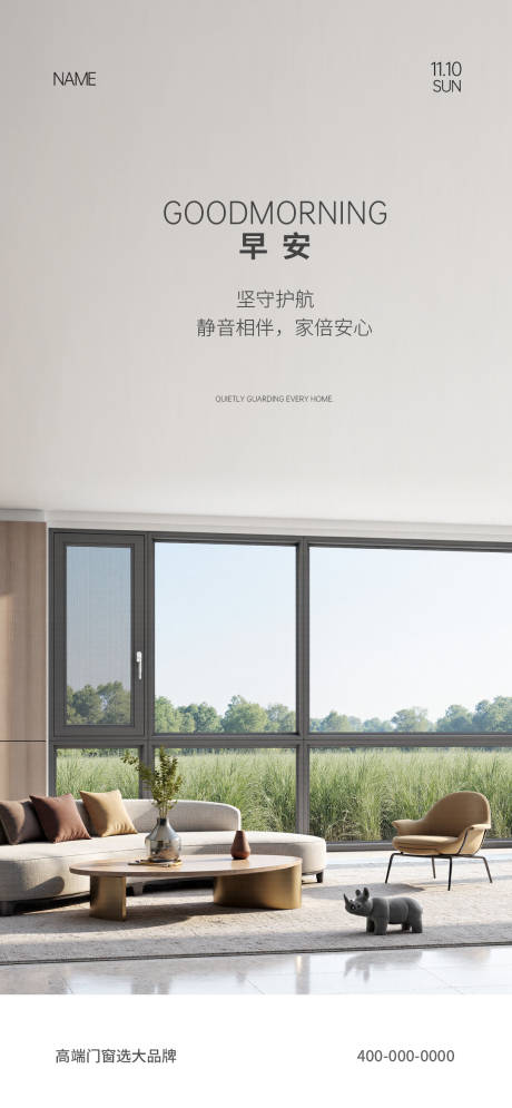 源文件下载【享设计】搜索编号：97020034261008481【门窗早安海报】