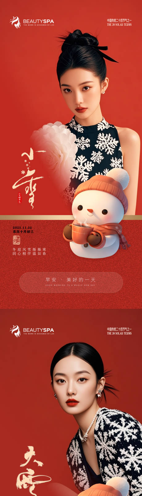 源文件下载【享设计】搜索编号：77740033946557116【医美早安小雪大雪节气海报 】