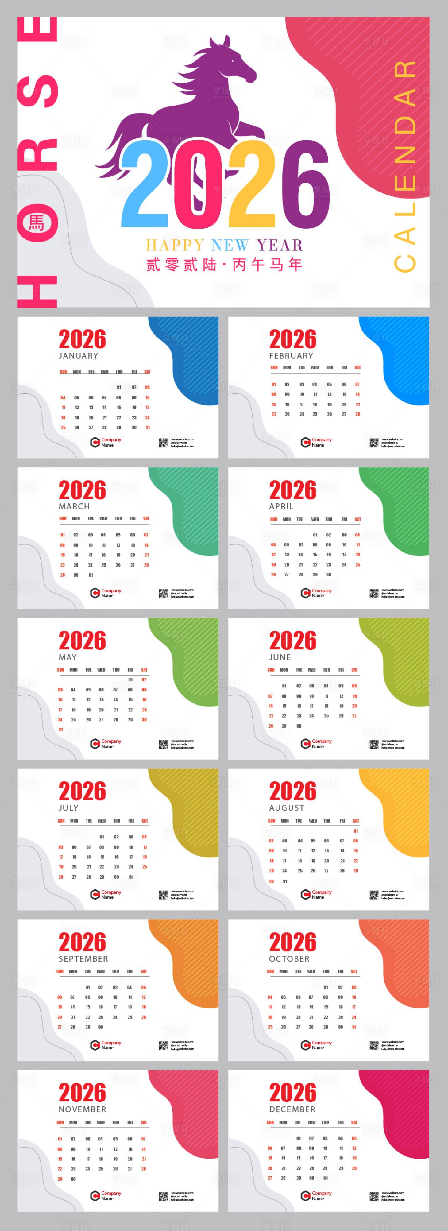 源文件下载【享设计】搜索编号：66880034021416366【2026马年台历设计】