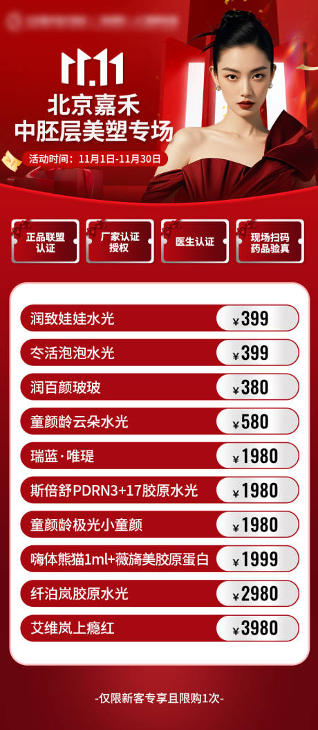 源文件下载【享设计】搜索编号：76830033952147151【医美皮肤专场】