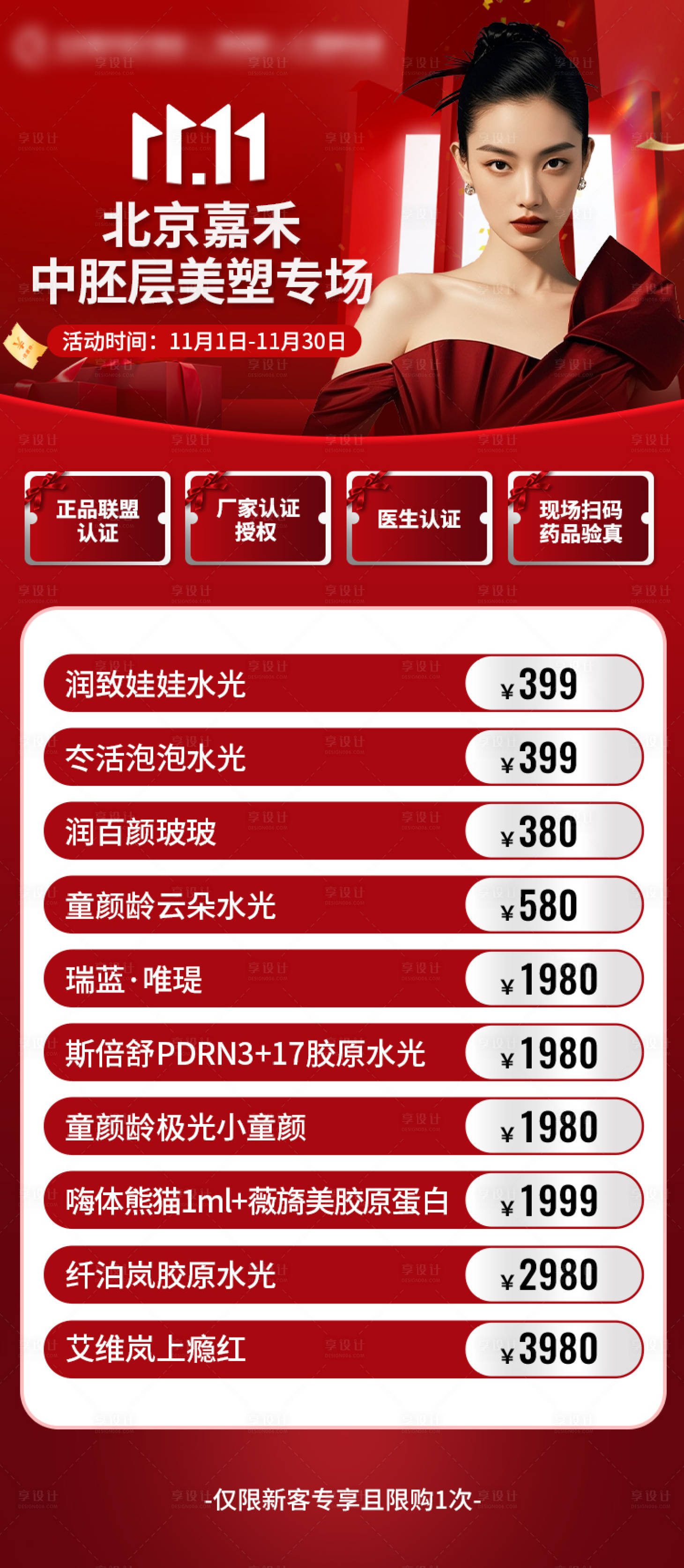 源文件下载【享设计】搜索编号：76830033952147151【医美皮肤专场】