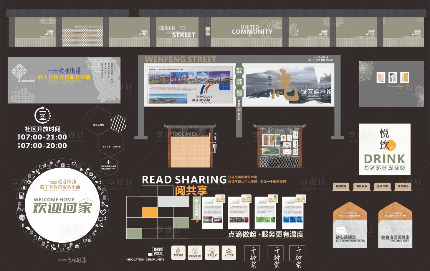 源文件下载【享设计】搜索编号：50350033985036139【社区党群服务文化中心】
