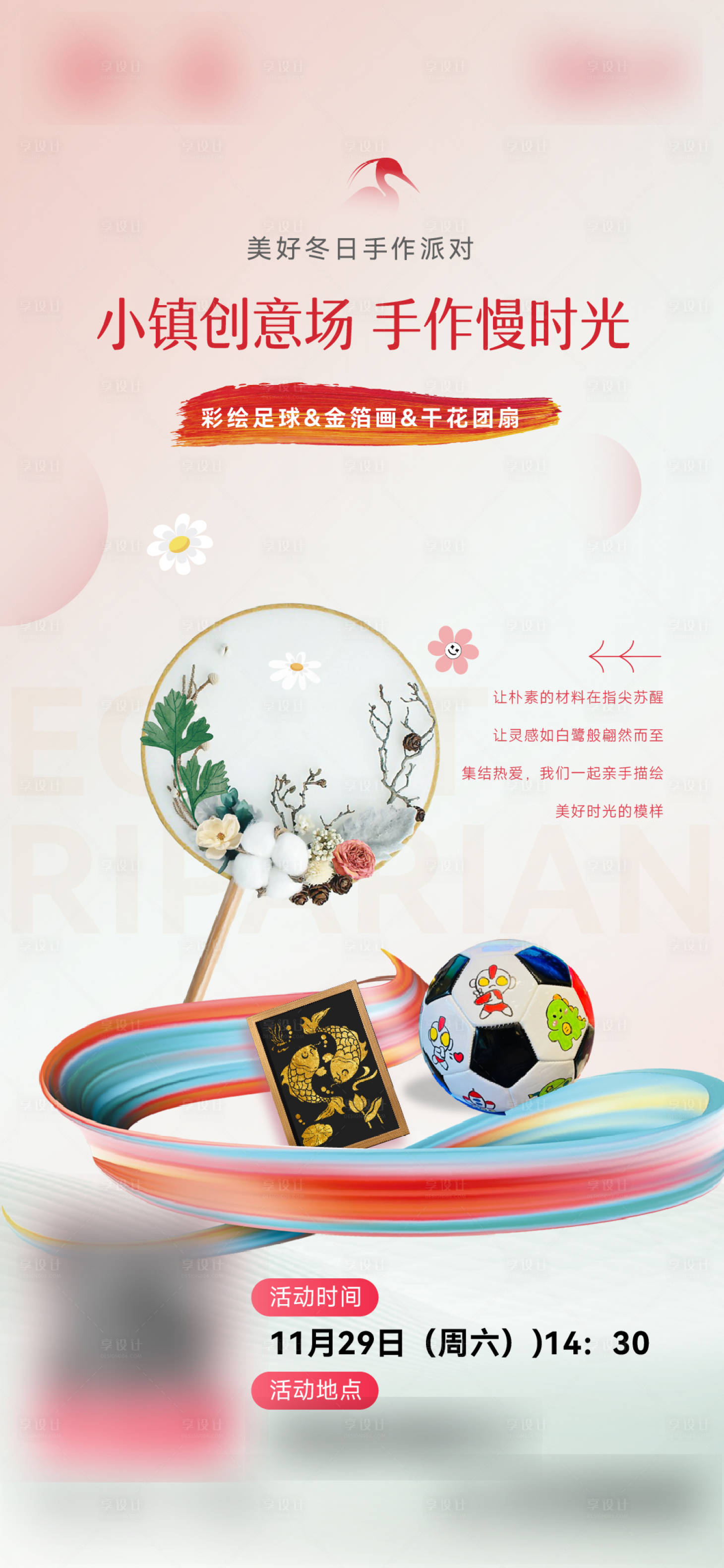 源文件下載【享設計】搜索編號：42650034248158723【地產周末暖場活動海報】