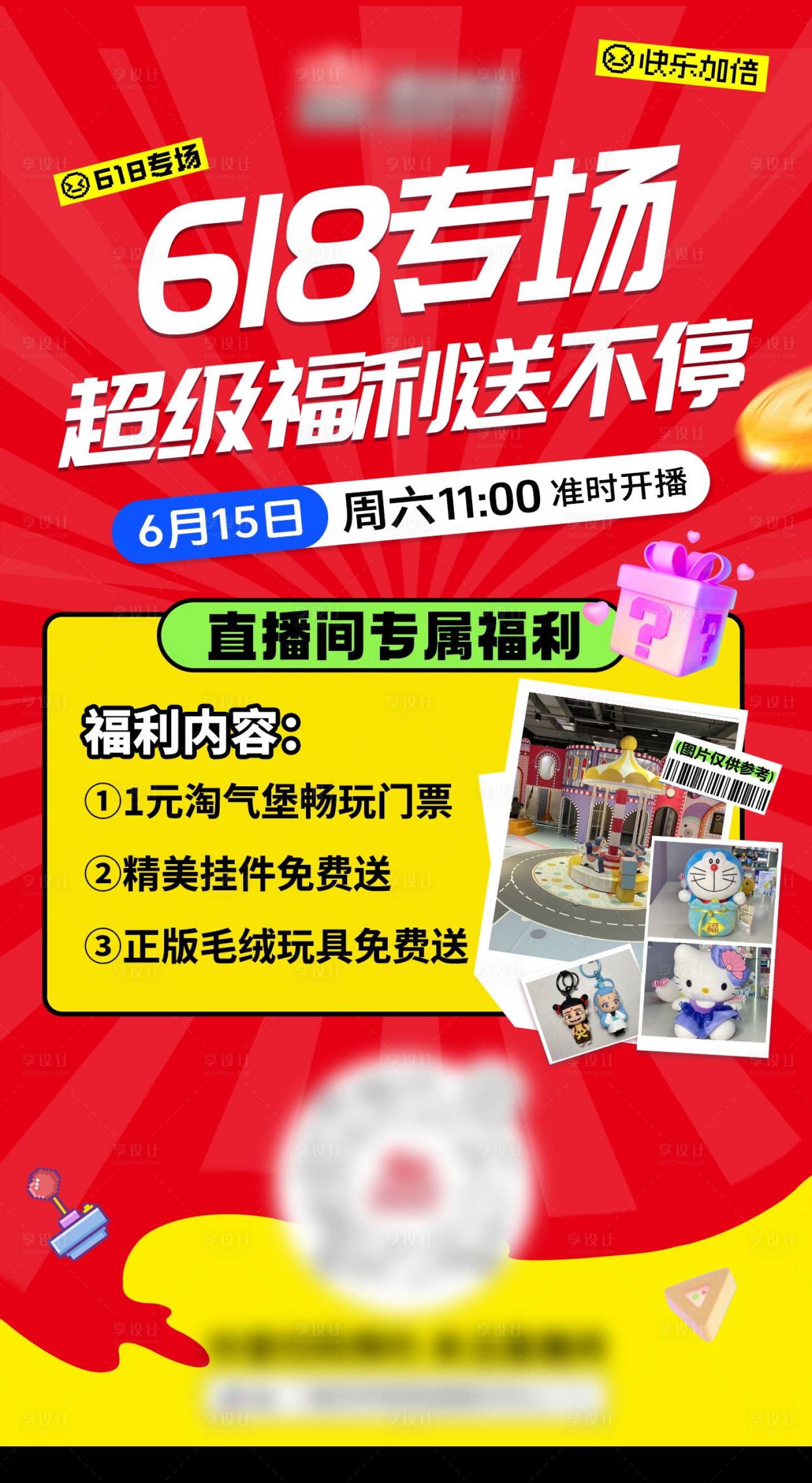 源文件下载【享设计】搜索编号：27730034140824946【电玩直播预热海报】