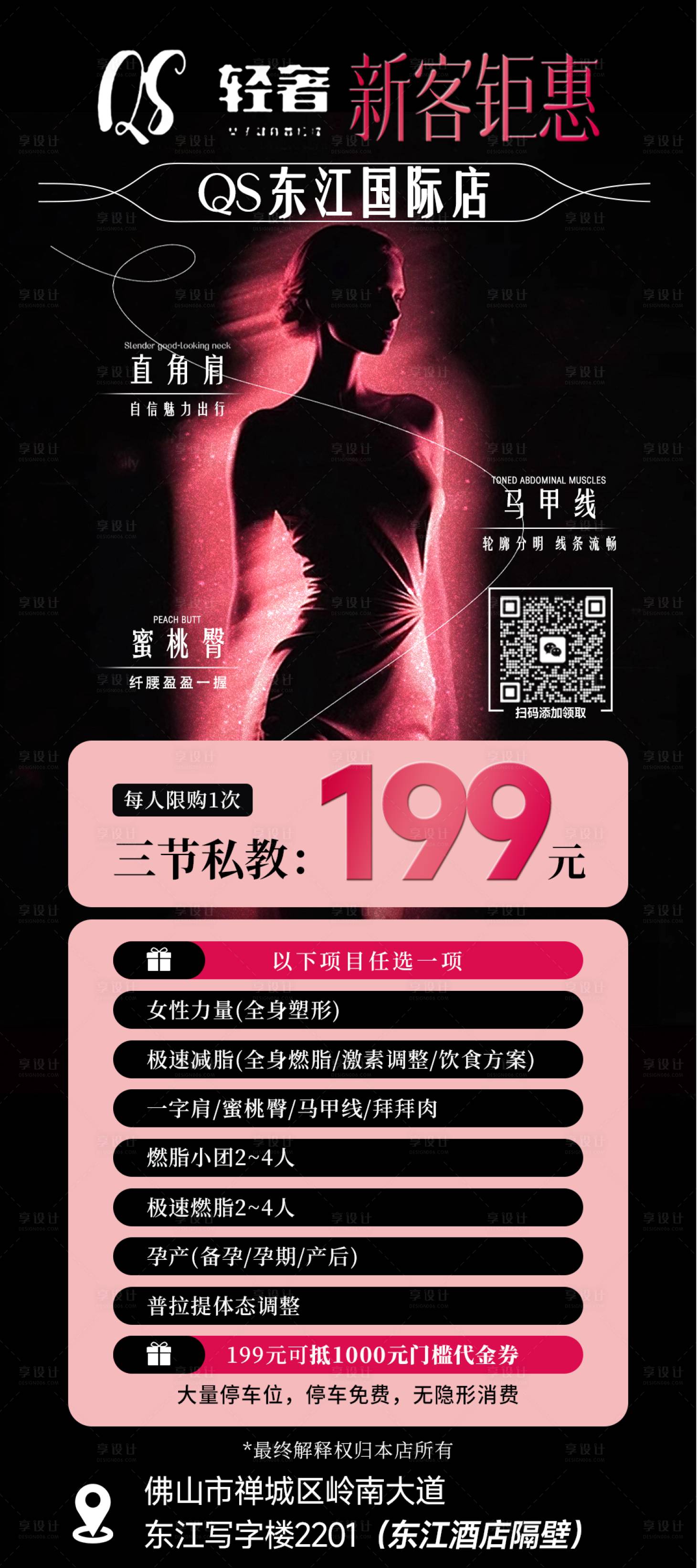 源文件下载【享设计】搜索编号：68360033937438851【健身瑜伽海报 】