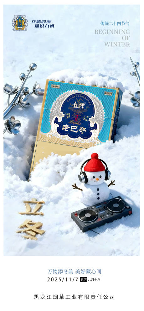 源文件下载【享设计】搜索编号：11630034128762917【立冬节气海报】