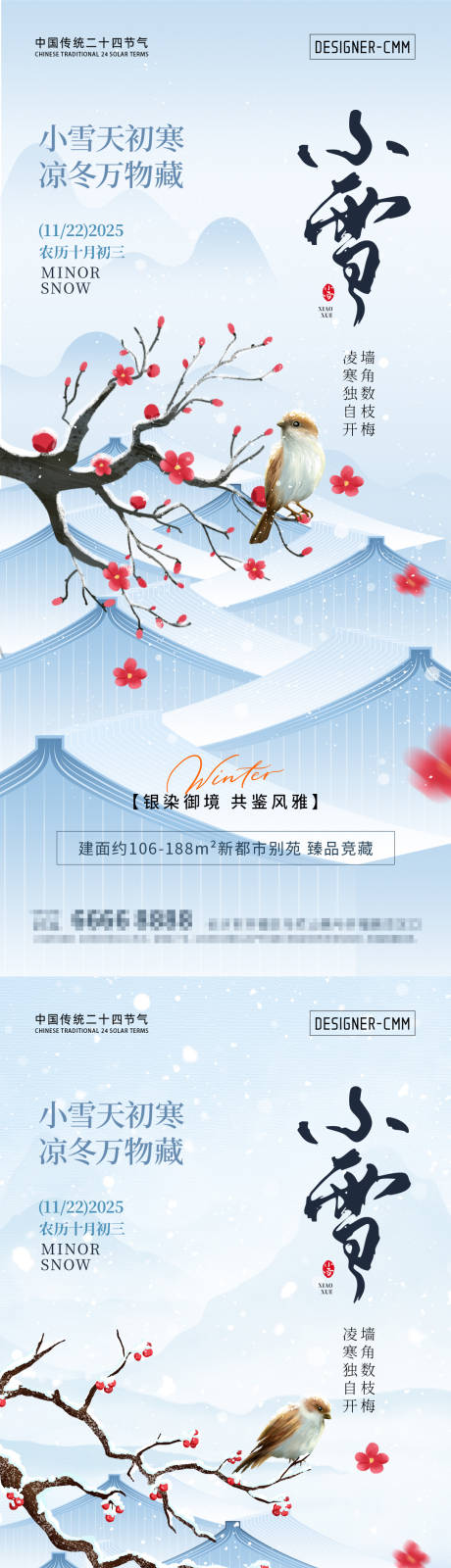 源文件下载【享设计】搜索编号：80400033819381920【小雪节气海报】