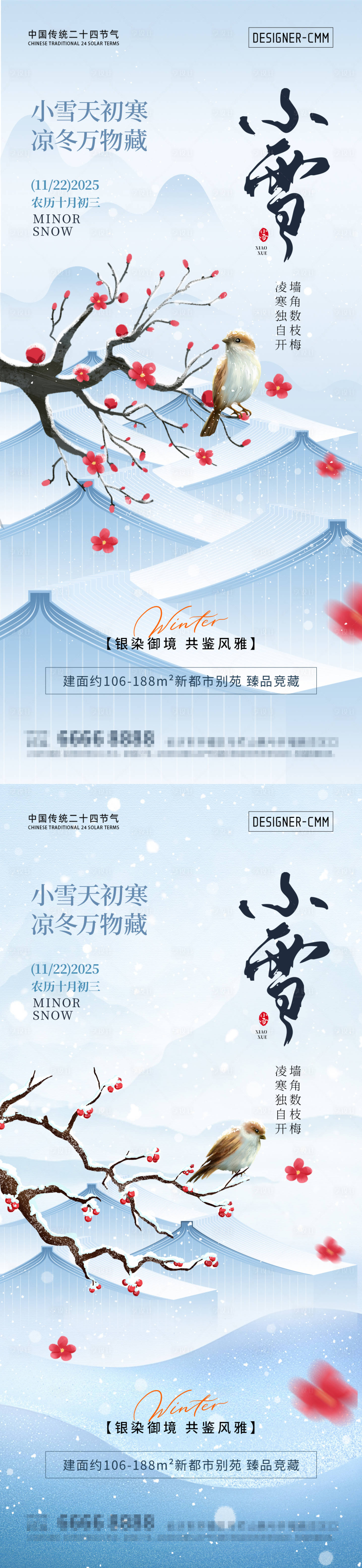 源文件下载【享设计】搜索编号：80400033819381920【小雪节气海报】