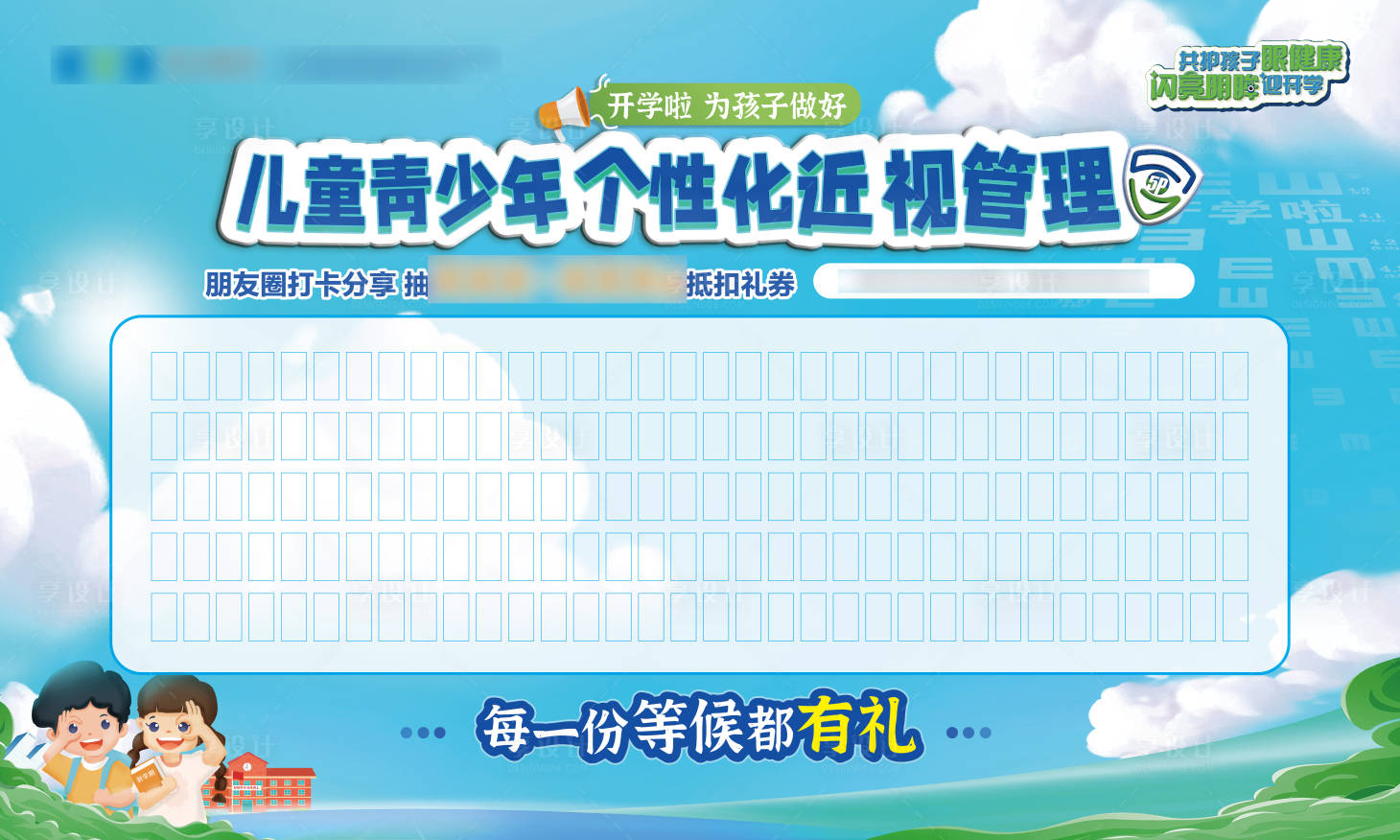 源文件下載【享設計】搜索編號：10170034280699316【候診區互動主題墻】