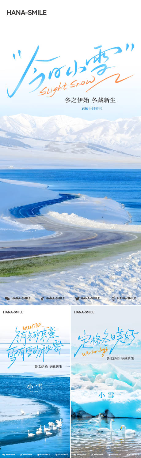 源文件下载【享设计】搜索编号：88780033909487498【赛里木湖小雪意境美景系列海报】