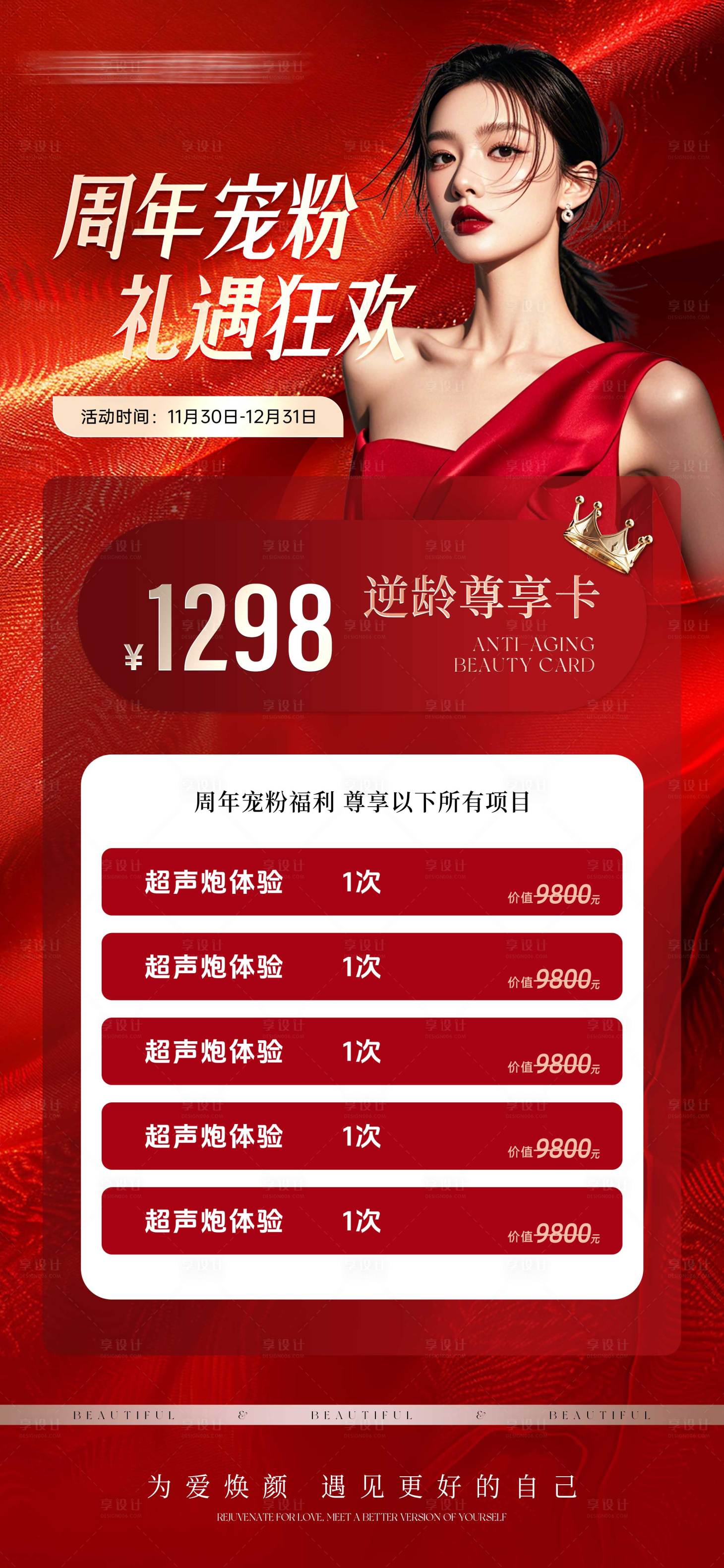 源文件下载【享设计】搜索编号：28290034016902797【医美美业红金活动海报】