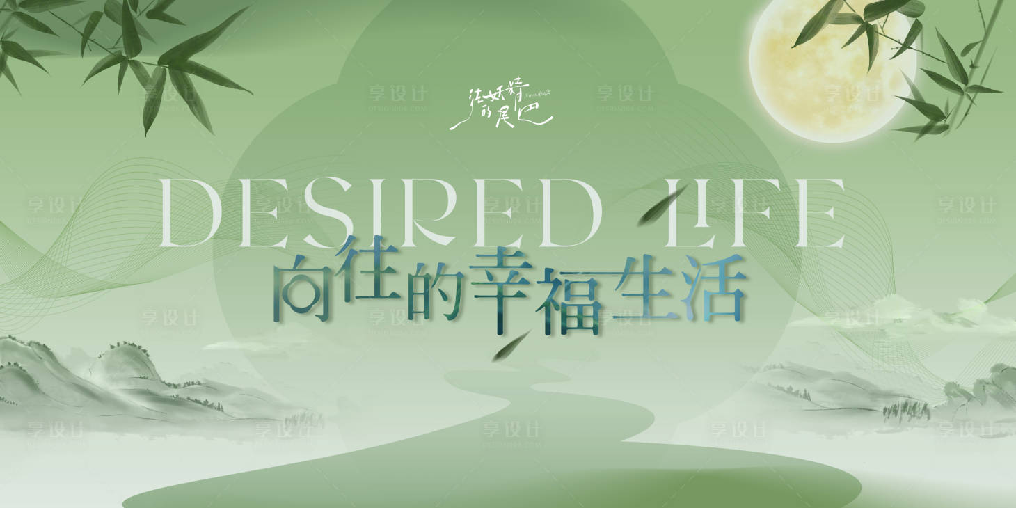 源文件下载【享设计】搜索编号：86820034195227093【新中式山水画主KV】