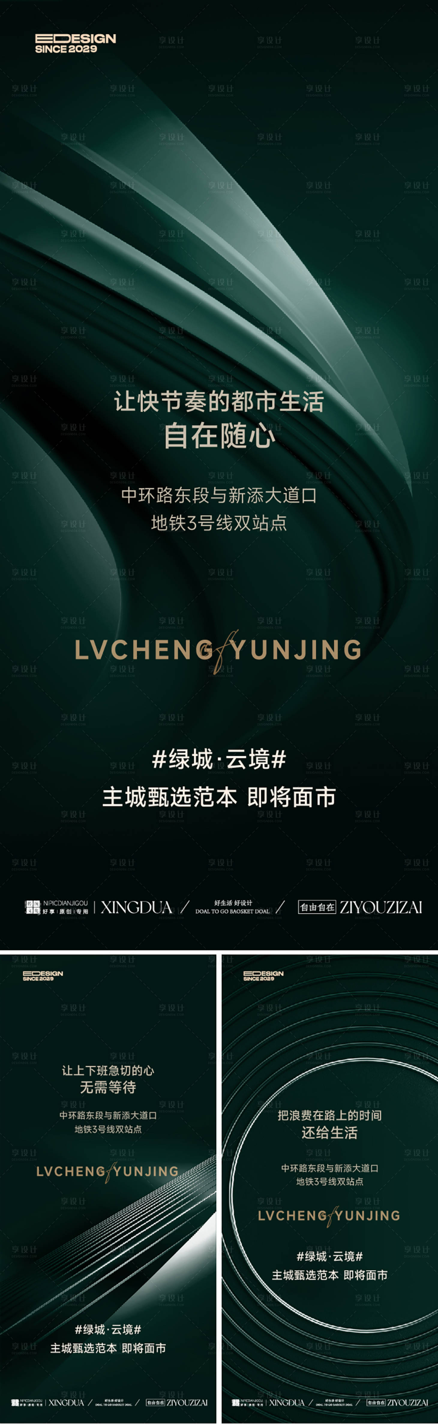 源文件下载【享设计】搜索编号：90800034115654876【地产品质海报】