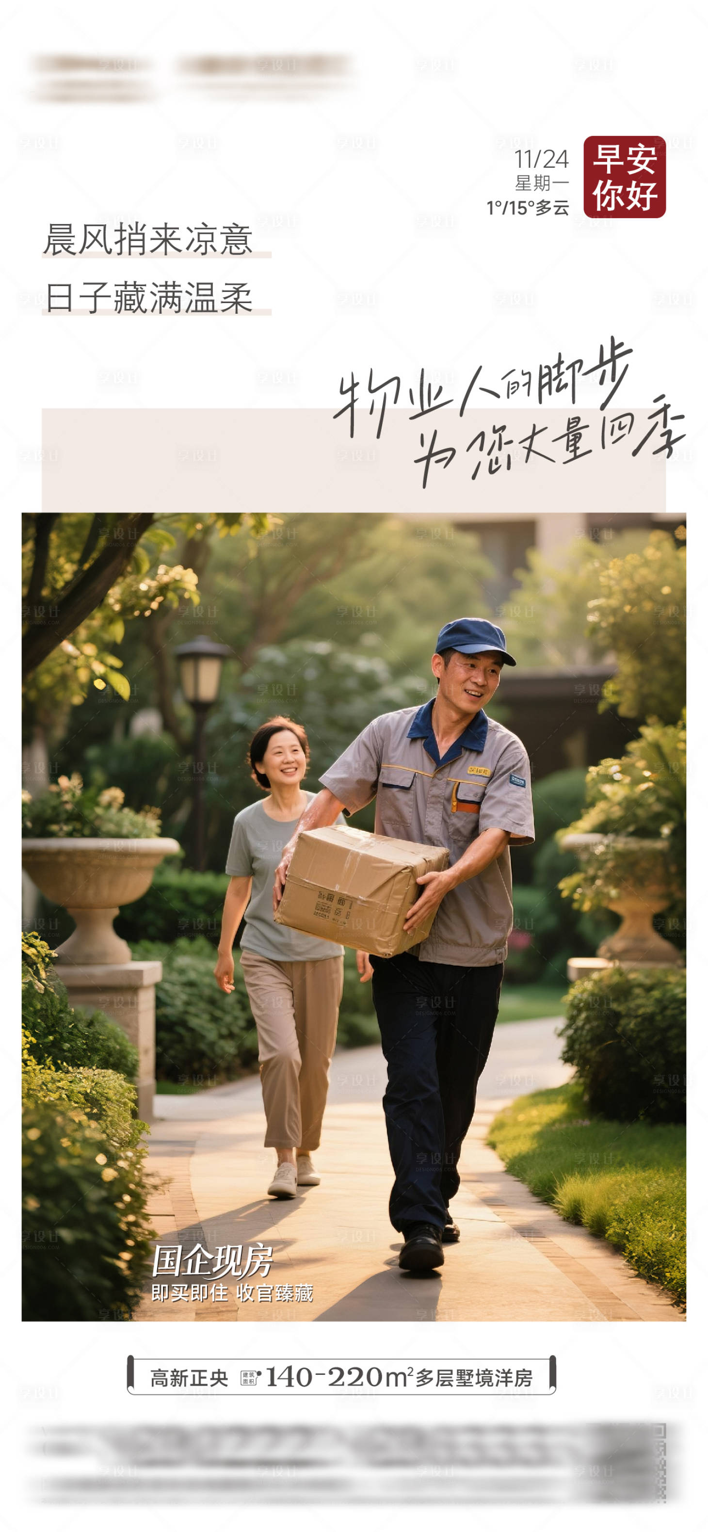 源文件下载【享设计】搜索编号：63060034167636536【早安贴片】