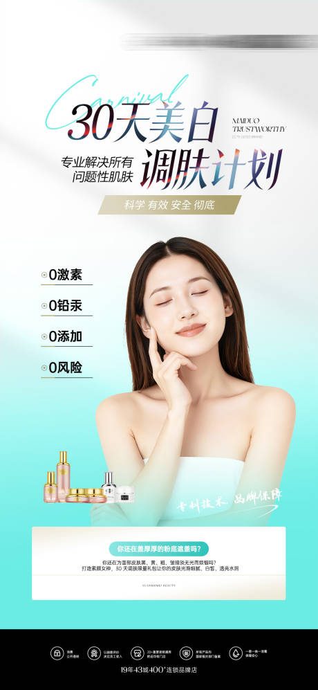 源文件下载【享设计】搜索编号：73420034139834437【问题性肌肤祛斑海报】