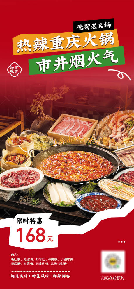 源文件下载【享设计】搜索编号：14830033913729325【重庆火锅美食海报】