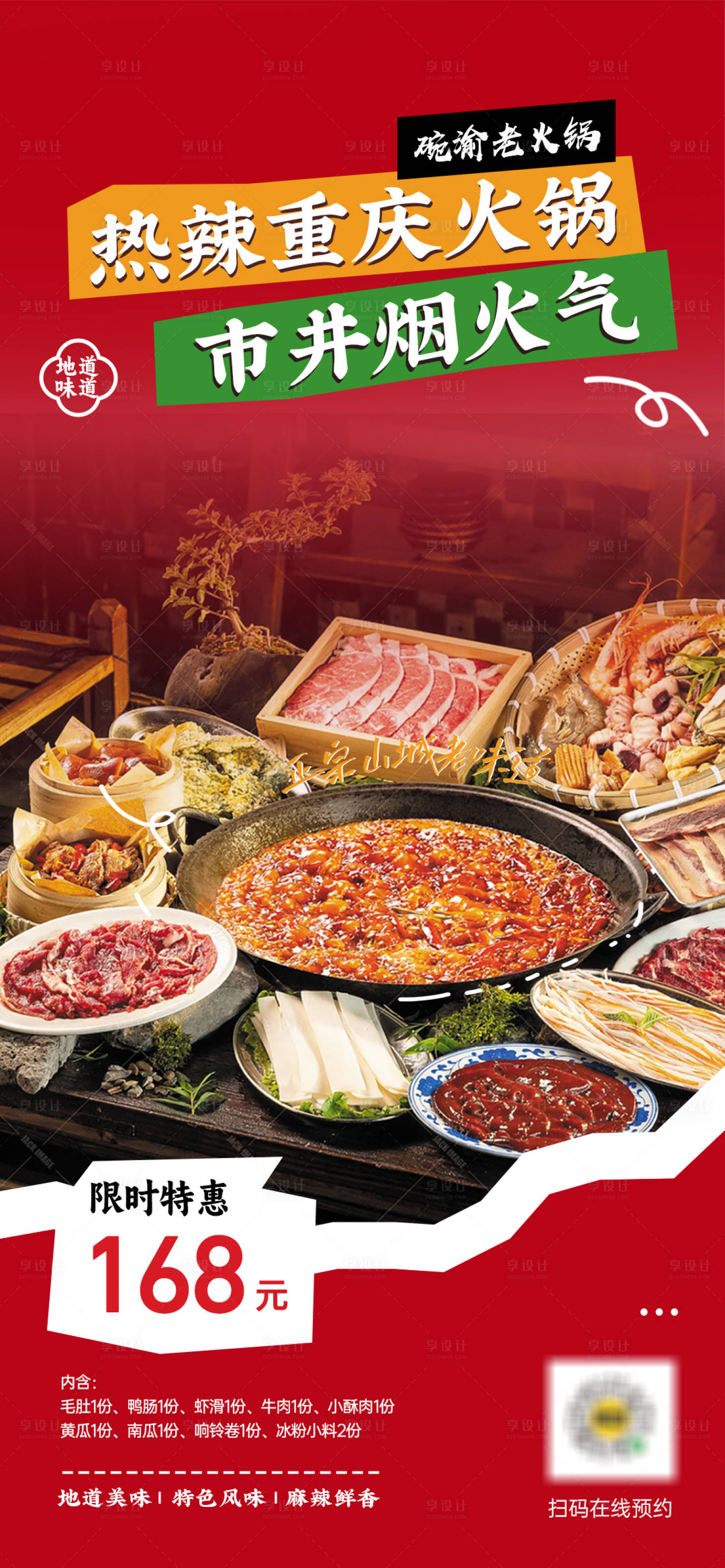 源文件下载【享设计】搜索编号：14830033913729325【重庆火锅美食海报】