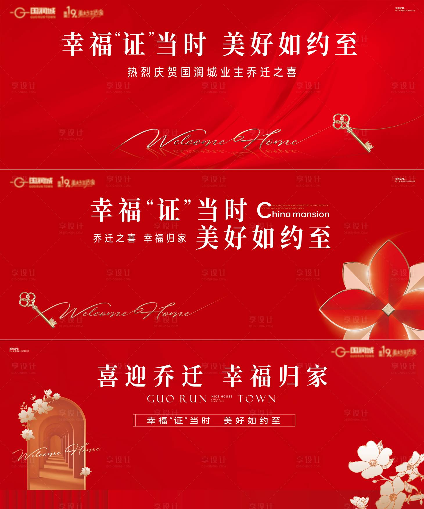 源文件下载【享设计】搜索编号：18950034134099195【地产交房即交证背景板 】