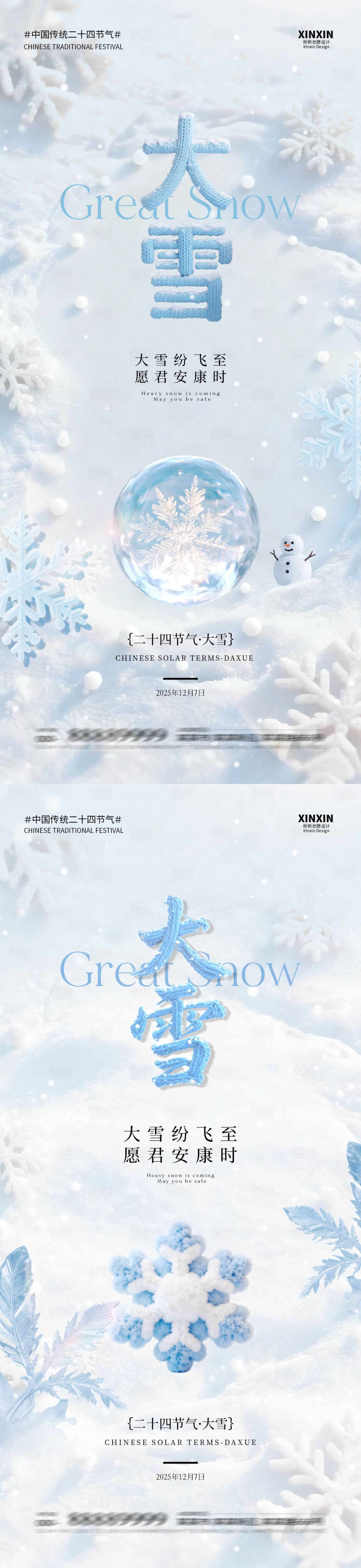 源文件下载【享设计】搜索编号：11060034156501958【地产大雪节气海报】