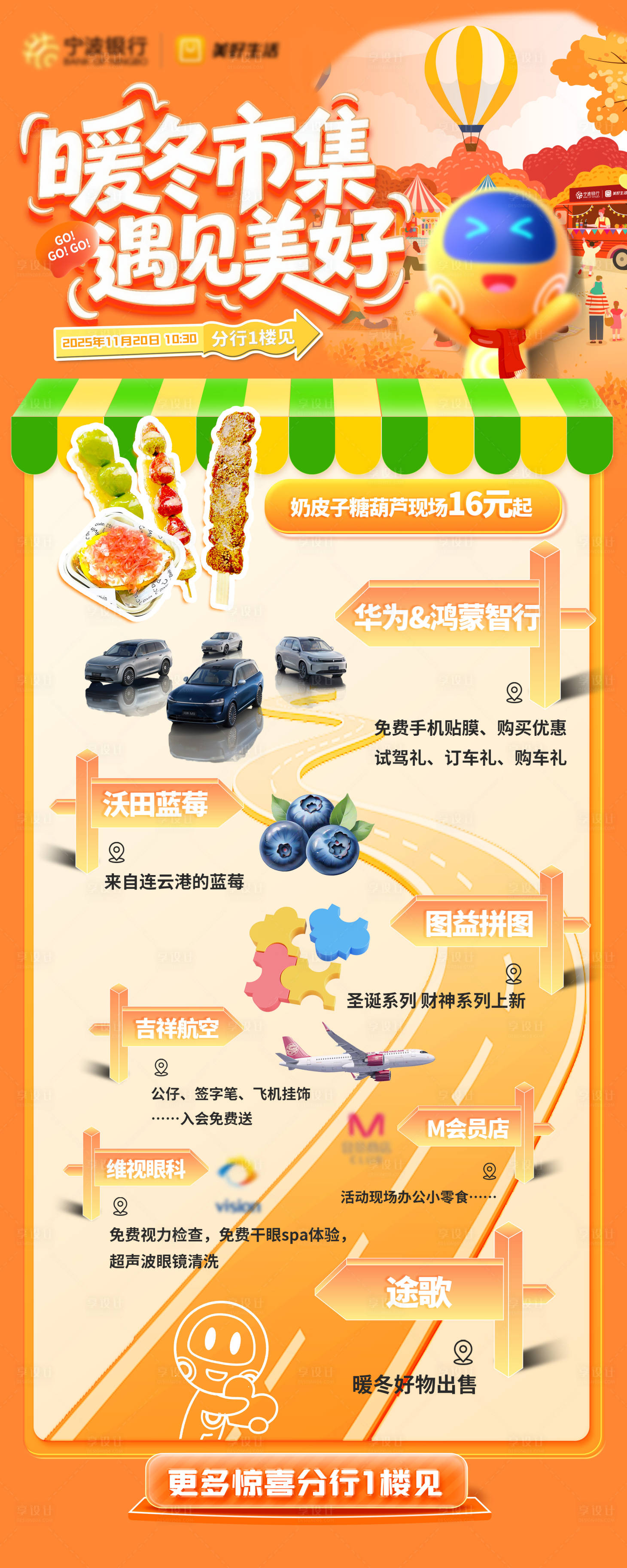 源文件下载【享设计】搜索编号：85590034071158385【暖冬集市易拉宝】