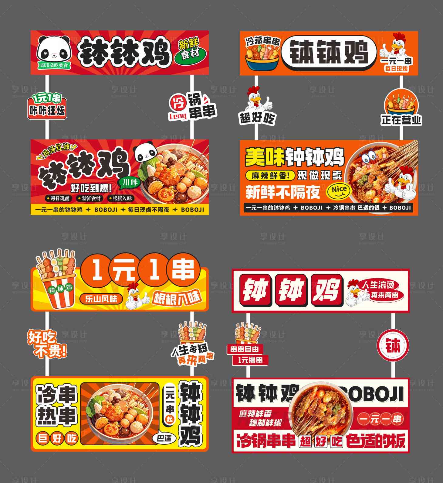 源文件下载【享设计】搜索编号：18270034224162562【餐车展板】