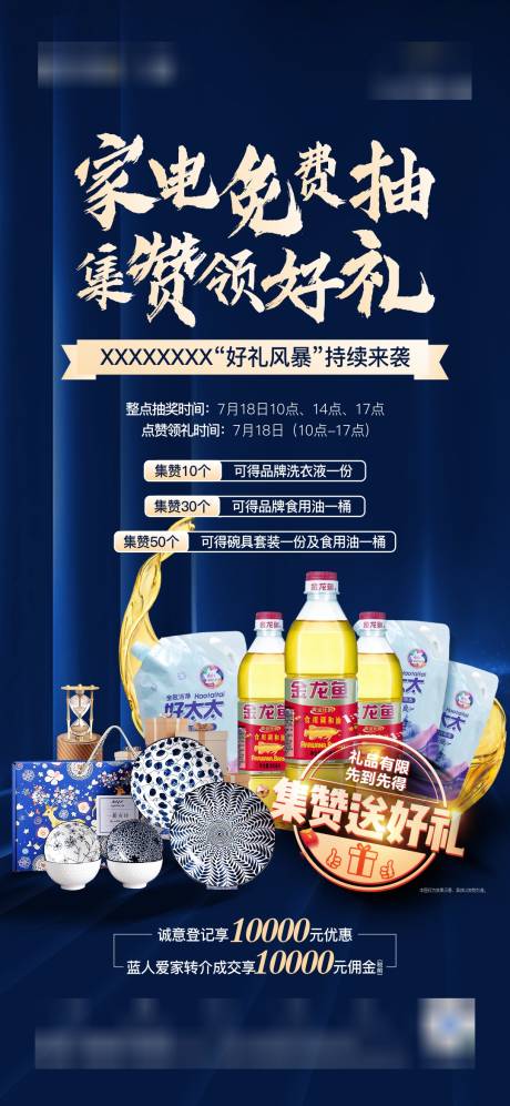 源文件下载【享设计】搜索编号：83400034148943401【地产礼品抽奖】