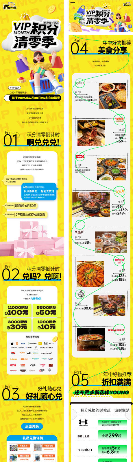 源文件下载【享设计】搜索编号：74000034091828996【商业购物中心积分清零微信推文长图】