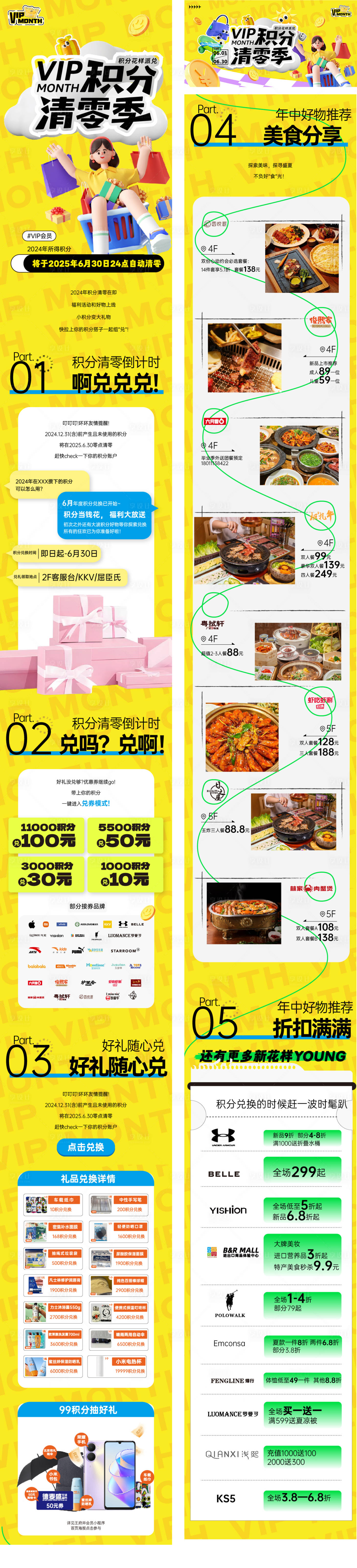 源文件下载【享设计】搜索编号：74000034091828996【商业购物中心积分清零微信推文长图】