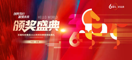 源文件下载【享设计】搜索编号：62650034188658950【2026马年企业年会背景板设计】
