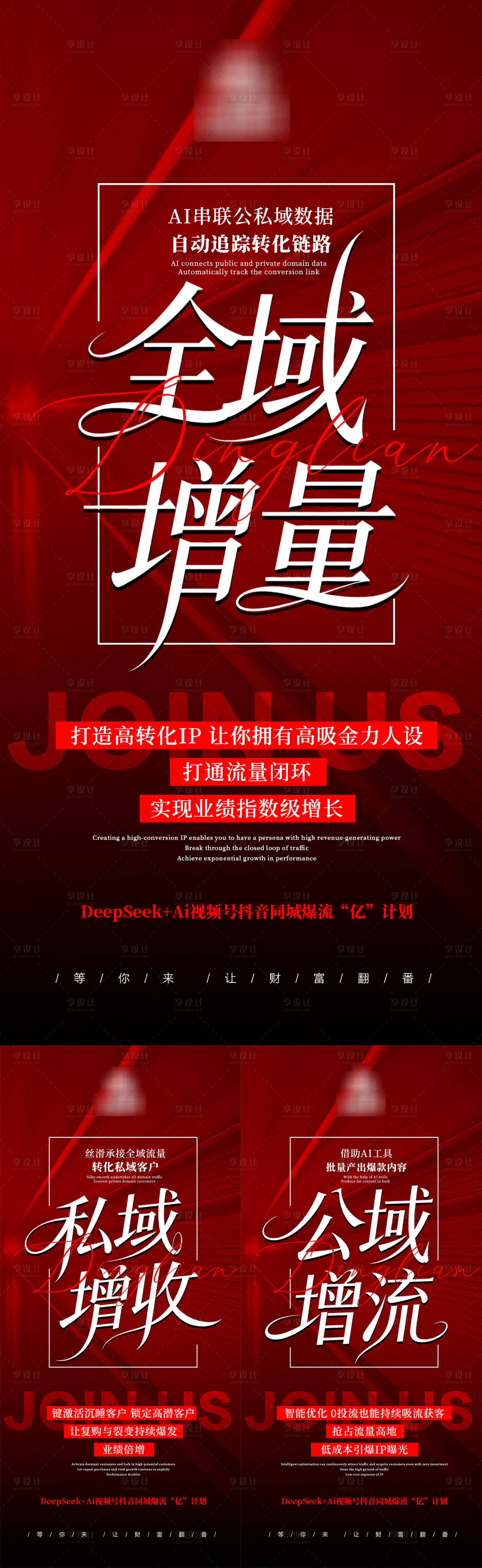 源文件下载【享设计】搜索编号：15290033972848982【全域造势招商系列海报 】