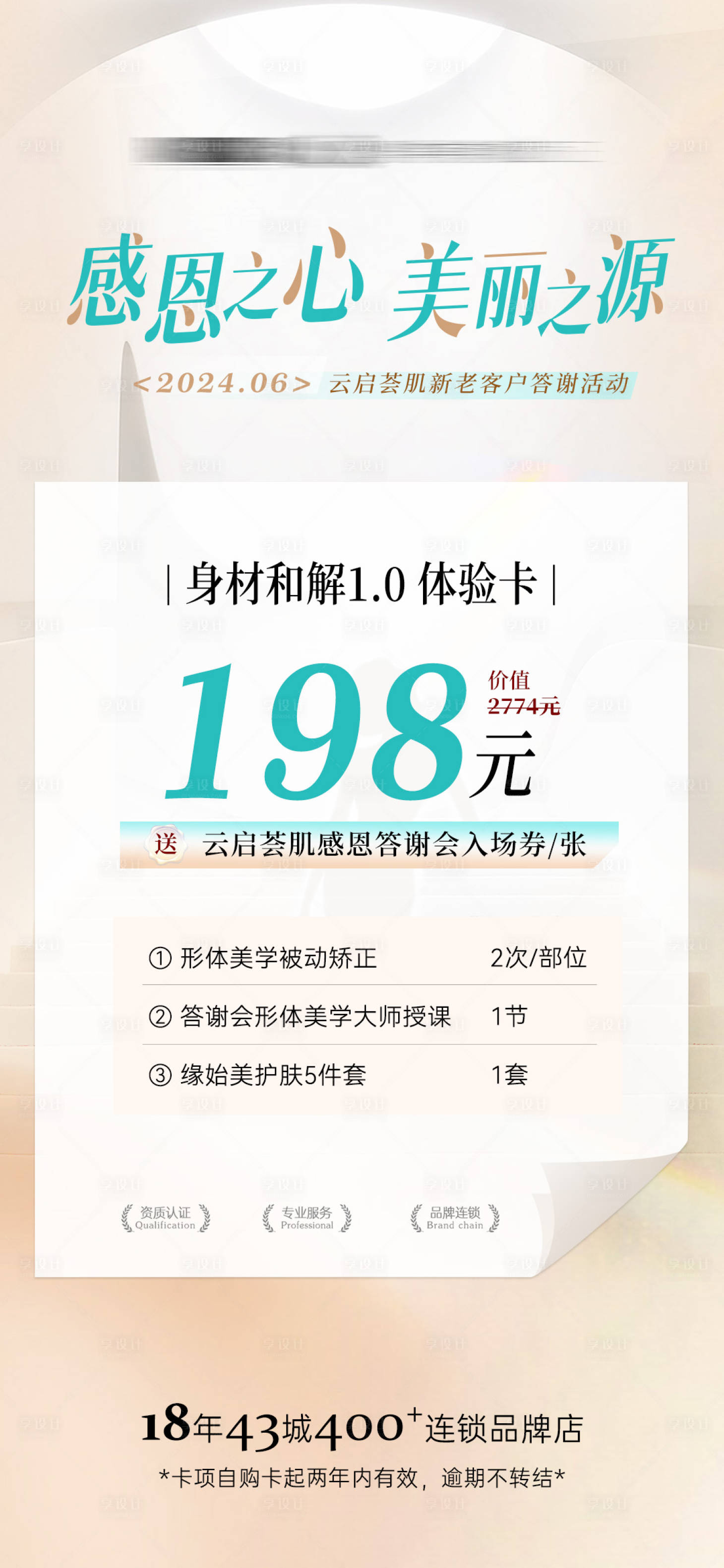 源文件下载【享设计】搜索编号：88870033831188724【医美沙龙活动体验卡海报】