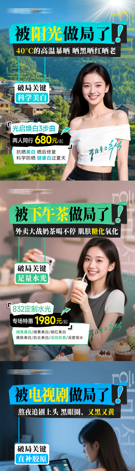 源文件下载【享设计】搜索编号：72860033939513472【医美肌肤问题被奶茶系列海报】