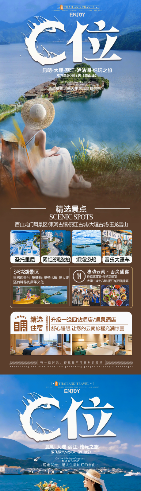 源文件下载【享设计】搜索编号：43180034108268028【云南旅游海报】