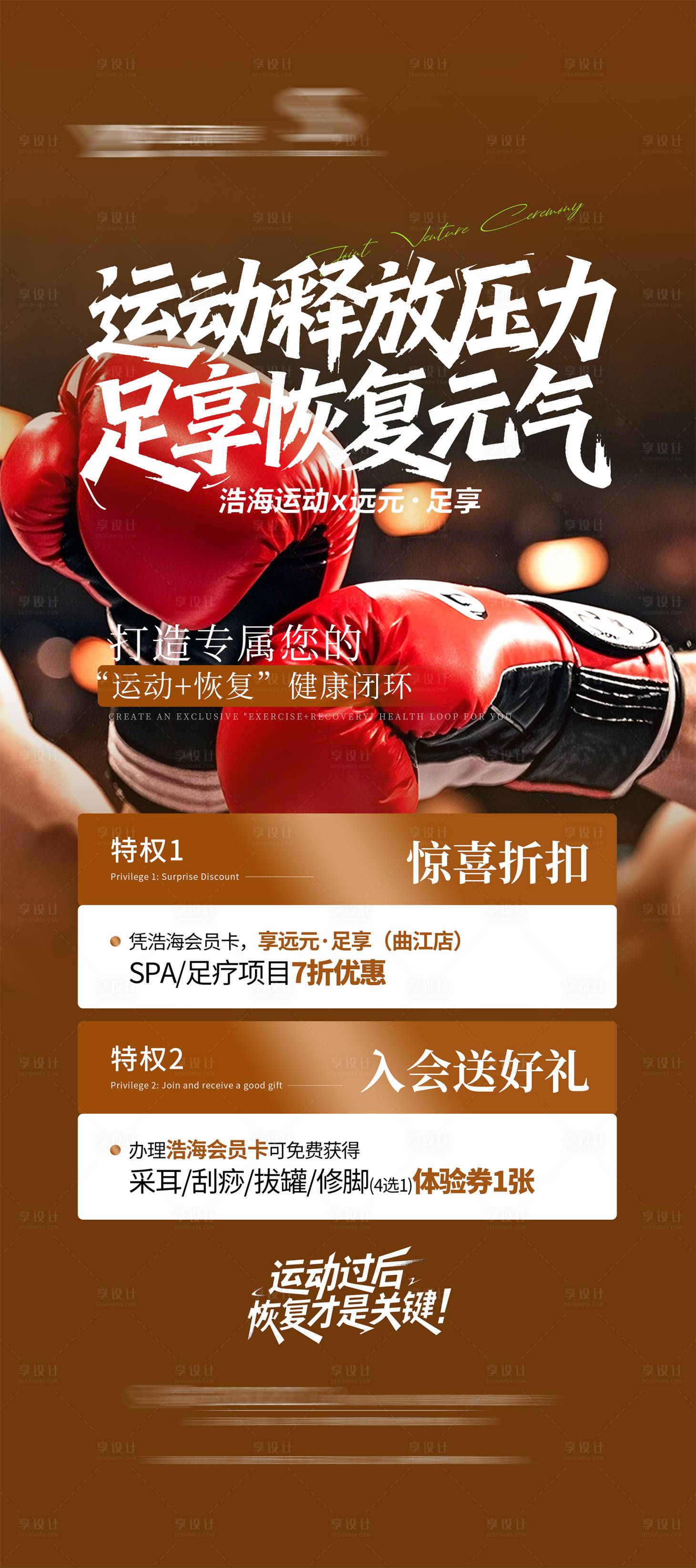 源文件下载【享设计】搜索编号：83800034253411406【业主会所地产海报】